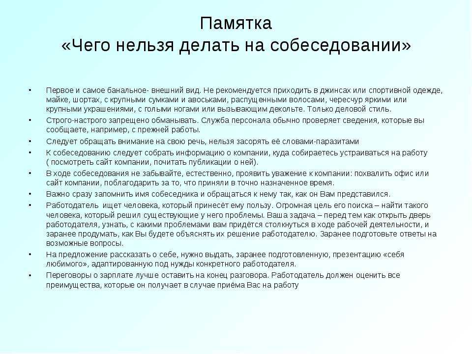 Как пройти собеседование на работу: что говорить, как подготовиться и как себя вести | медиа нетологии