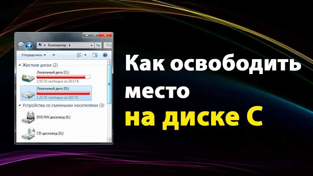 Как почистить компьютер (ноутбук), чтобы он не тормозил