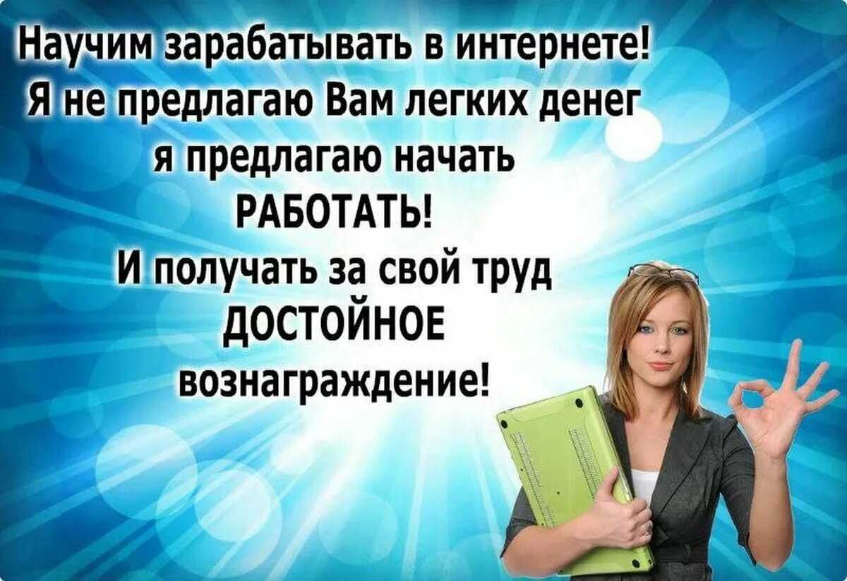 Работа в интернете: развод или реально можно зарабатывать деньги без вложений?