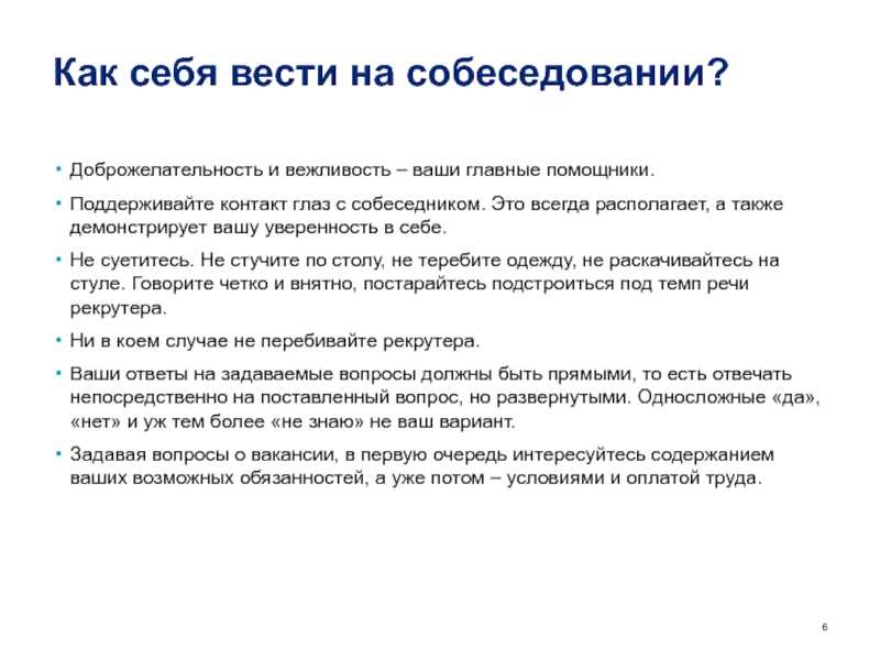 Как пройти своё первое собеседование: советы руководителя по управлению персоналом