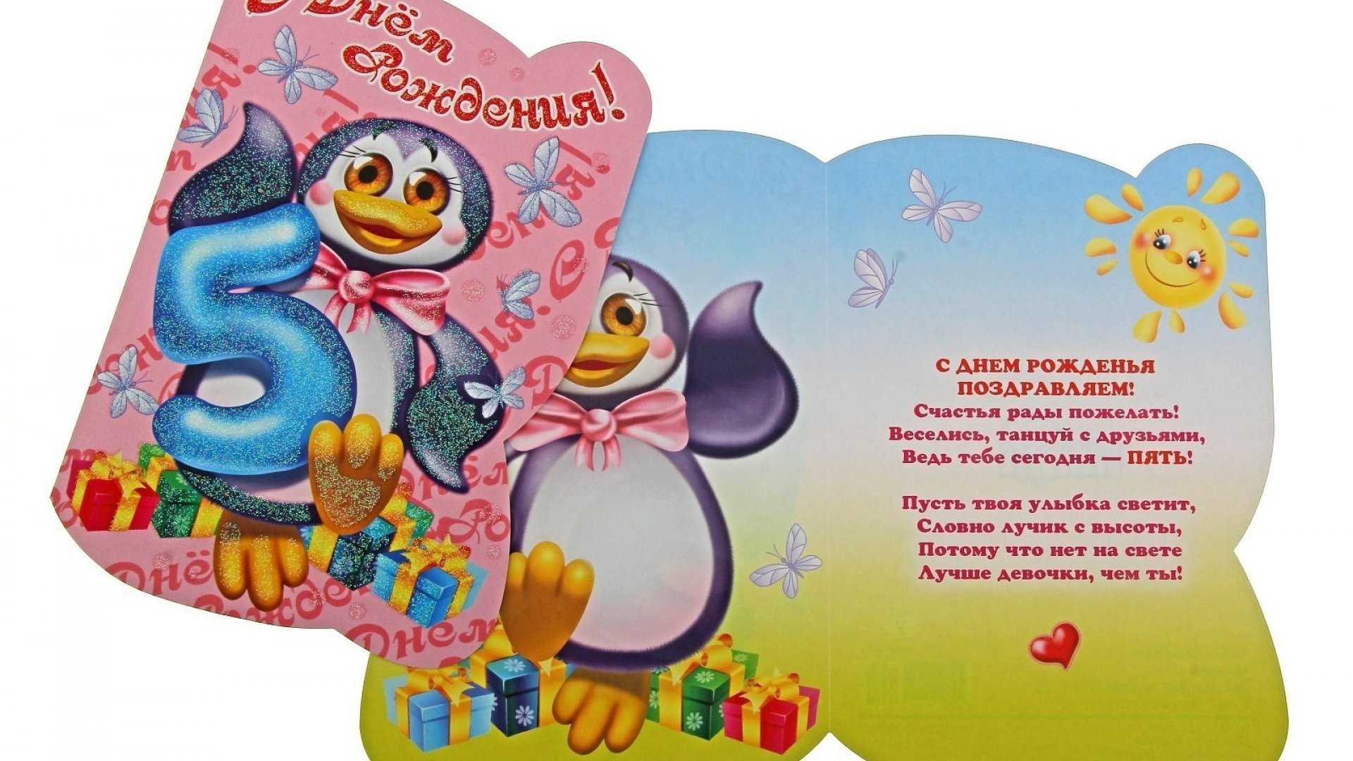 5 лет ребенку поздравления