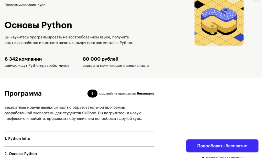 Data science (машинное обучение на python) — курс бесплатно от фоксфорд на «образовал», обучение 24 занятия, дата проведения 9 января 2024.