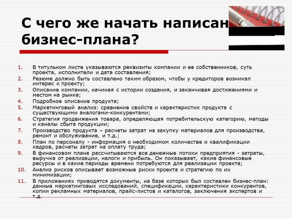 Как составить бизнес план - пошаговая инструкция
