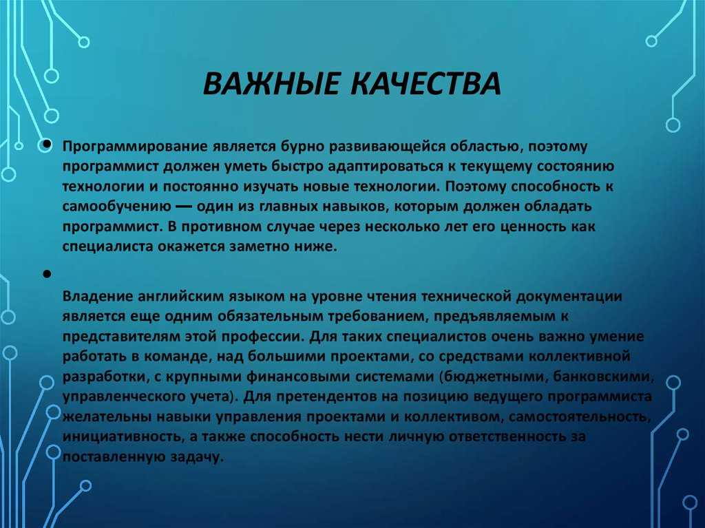 Что должен знать и уметь хороший программист на самом старте карьеры | компьютерра