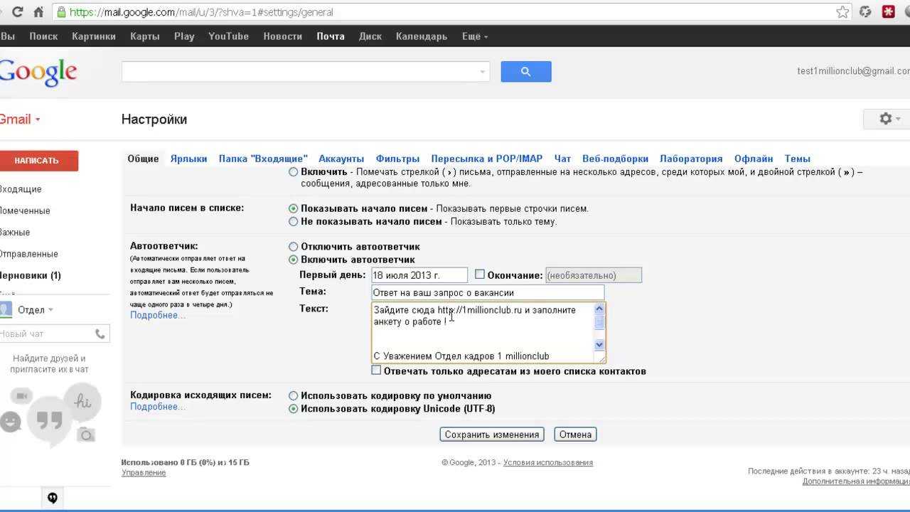 Как отправлять электронные письма с автоматическим ответом в gmail