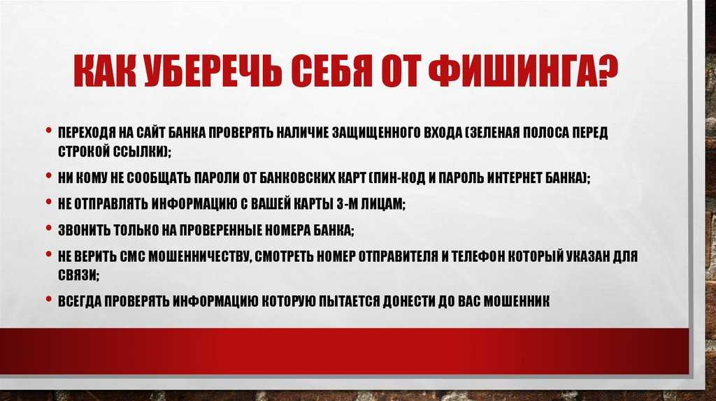 Стоп-фишинг: как уберечься от интернет-мошенников?