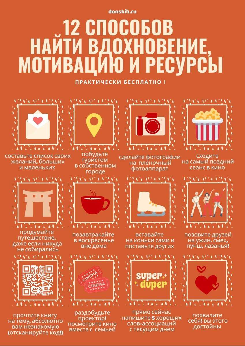 И помогут найти вдохновение