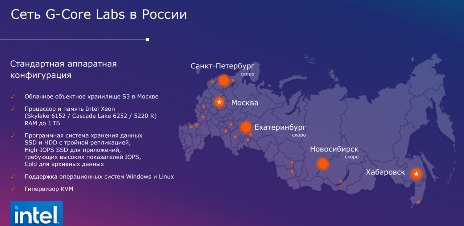G-Core Labs мировой провайдер облачных и edge-решений входит в топ-15 мировых облачных провайдеров, предоставляя решения по доставке контента, услуги публичного облака, хостинга и безопасности