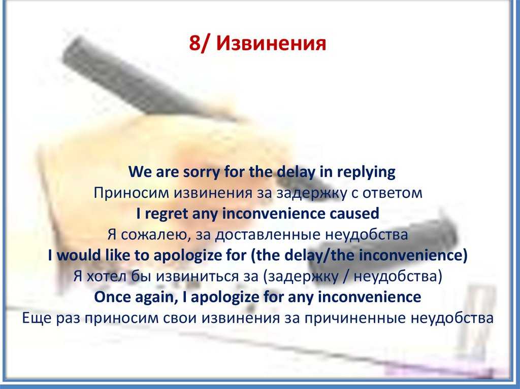 Как ответить на извинения начальника