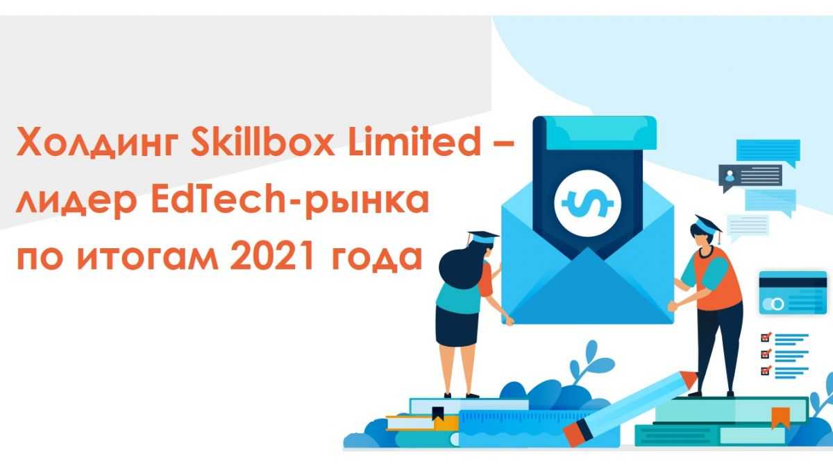 Образование новой реальности. итоги 2020 года для российского рынка edtech